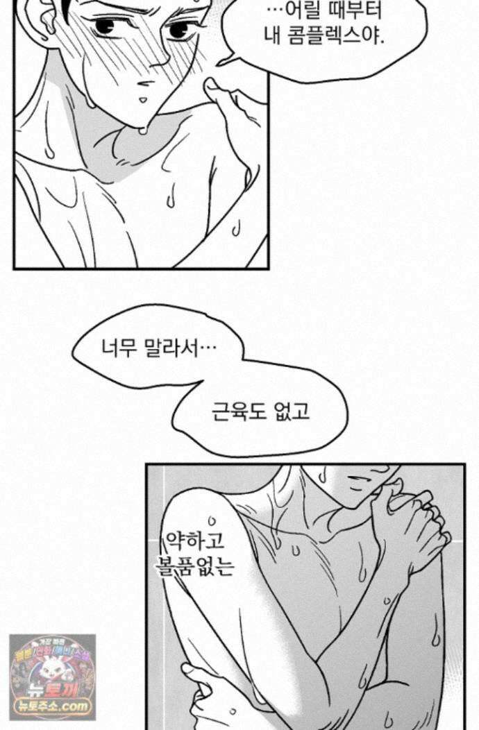 화성의 아이 28화 8