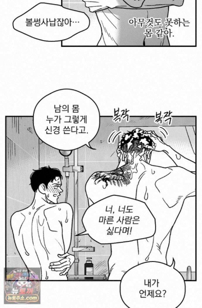 화성의 아이 28화 9