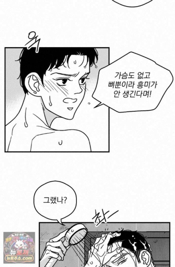 화성의 아이 28화 10