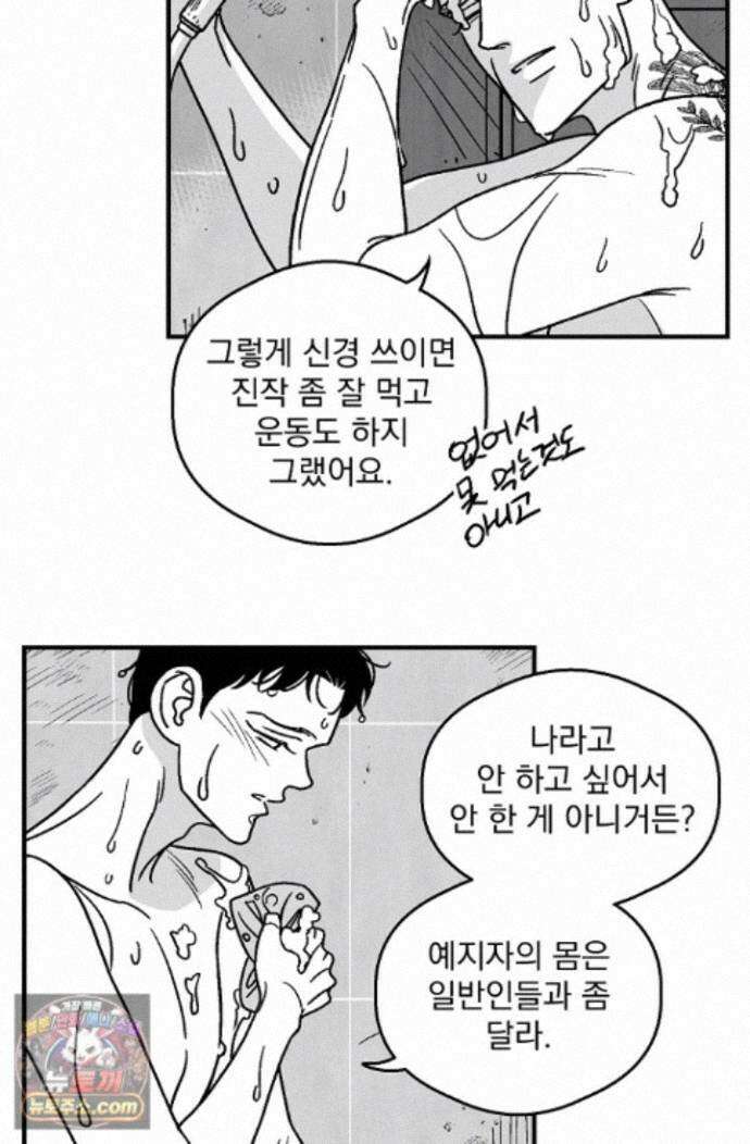 화성의 아이 28화 11