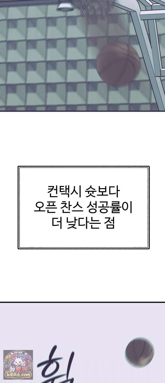 앵클 브레이커 41화- 유선고(3) 11