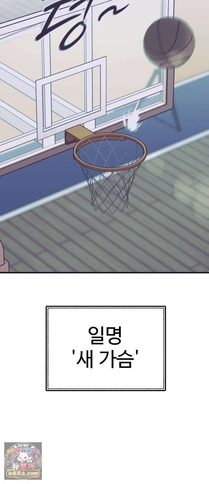 앵클 브레이커 41화- 유선고(3) 13