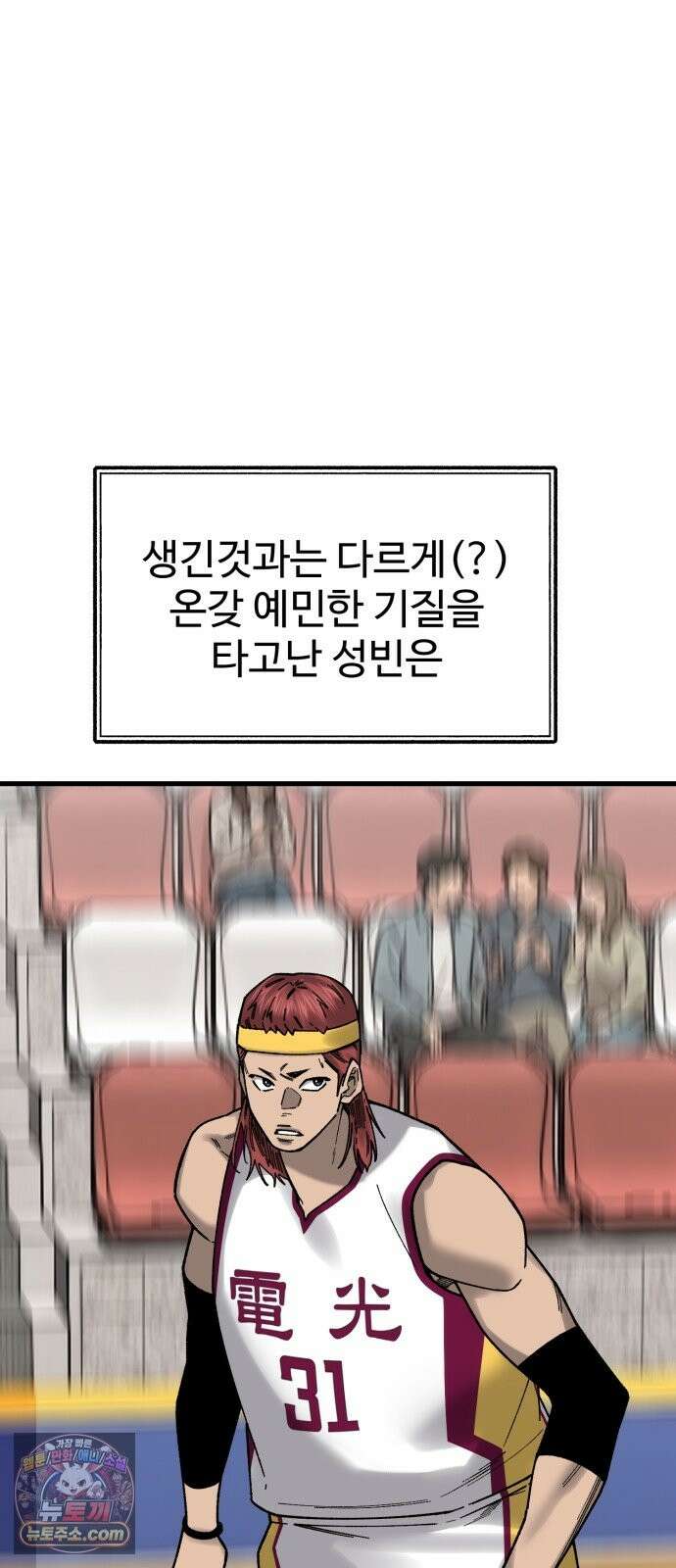앵클 브레이커 41화- 유선고(3) 14