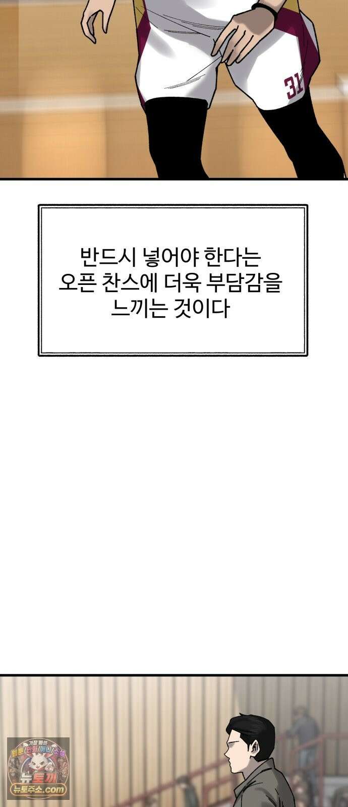 앵클 브레이커 41화- 유선고(3) 15
