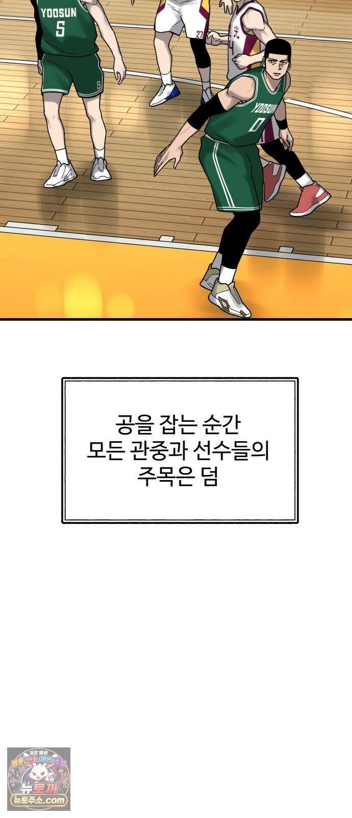 앵클 브레이커 41화- 유선고(3) 17