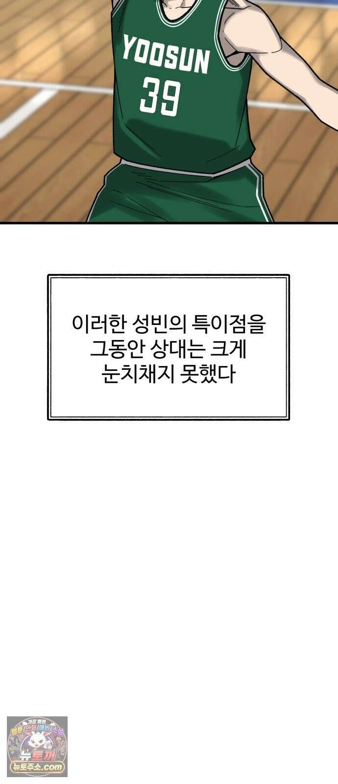 앵클 브레이커 41화- 유선고(3) 21