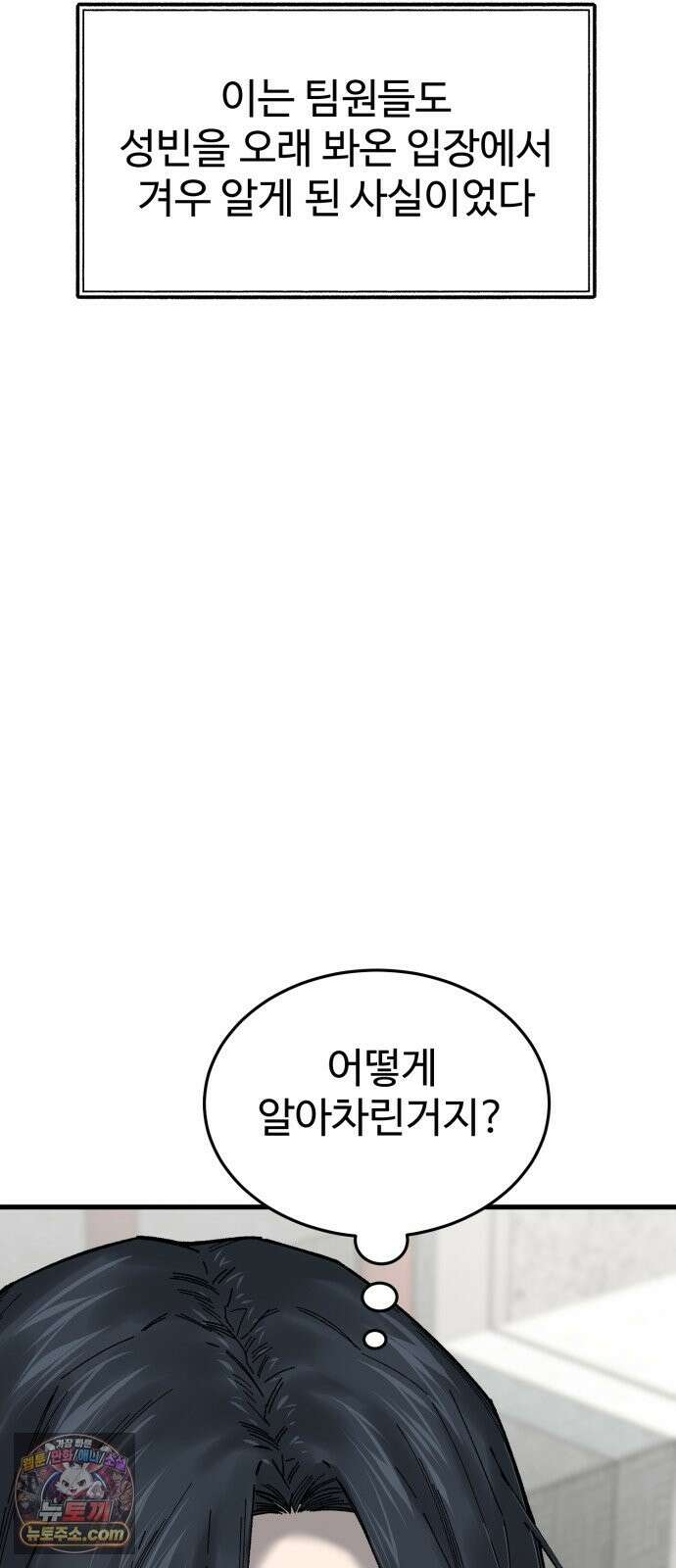 앵클 브레이커 41화- 유선고(3) 24