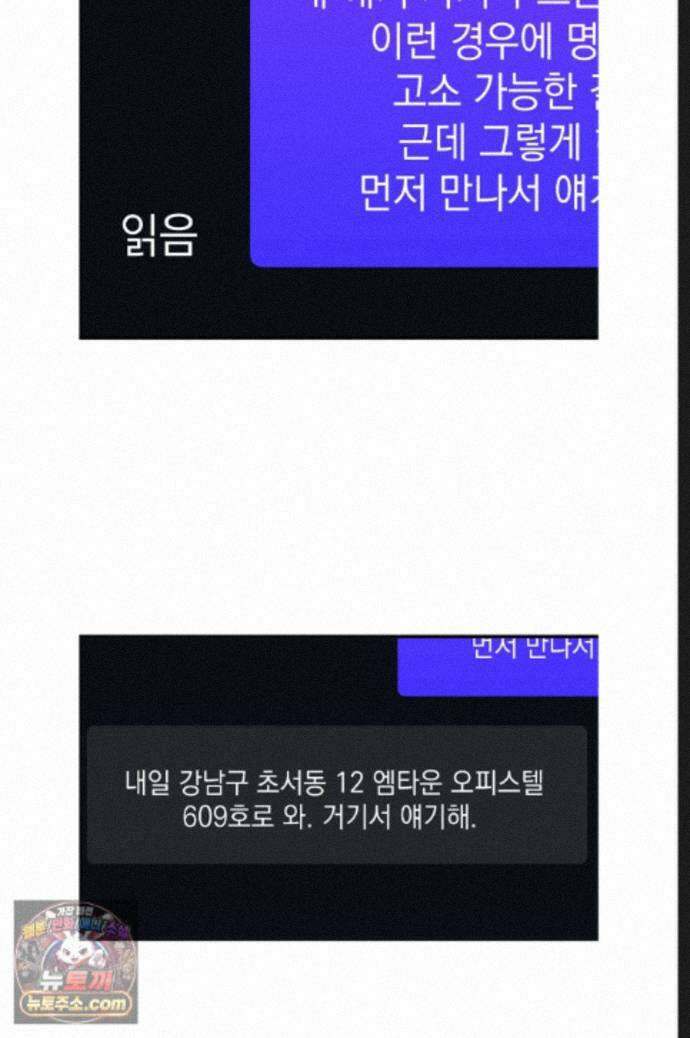 탑알바입니다 43화 3