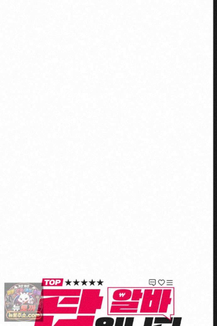 탑알바입니다 43화 4
