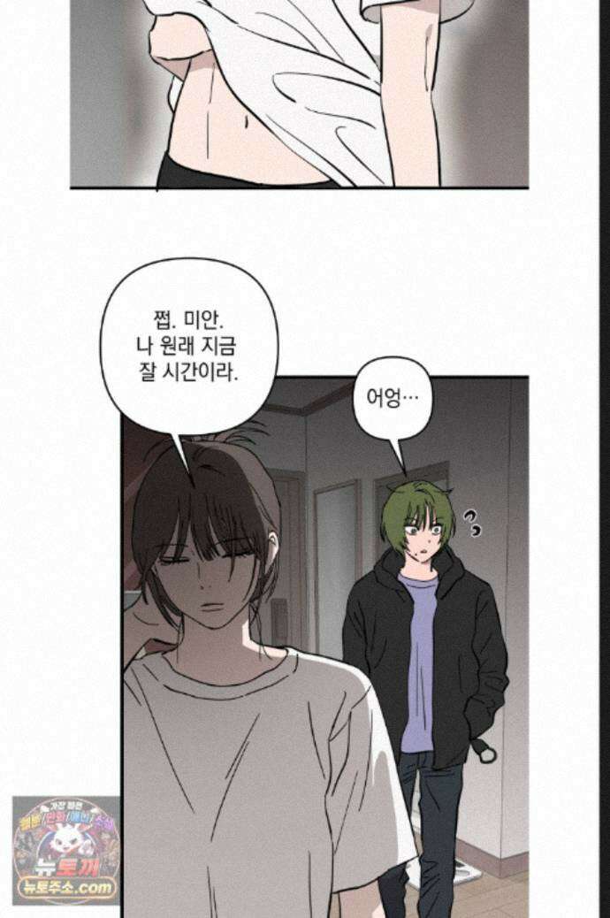 탑알바입니다 43화 9