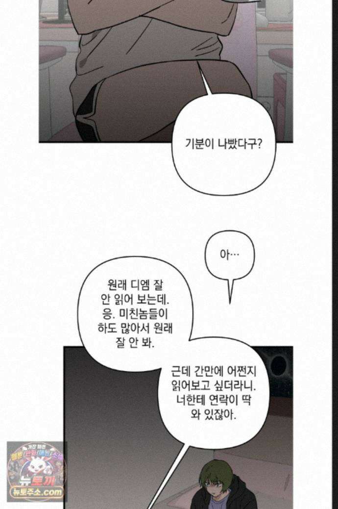탑알바입니다 43화 12