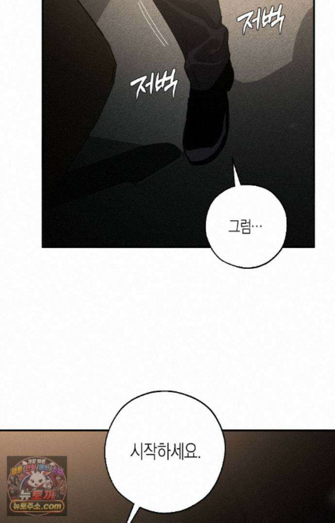 불완전연소 31화 - 플래시오버 (6) 13