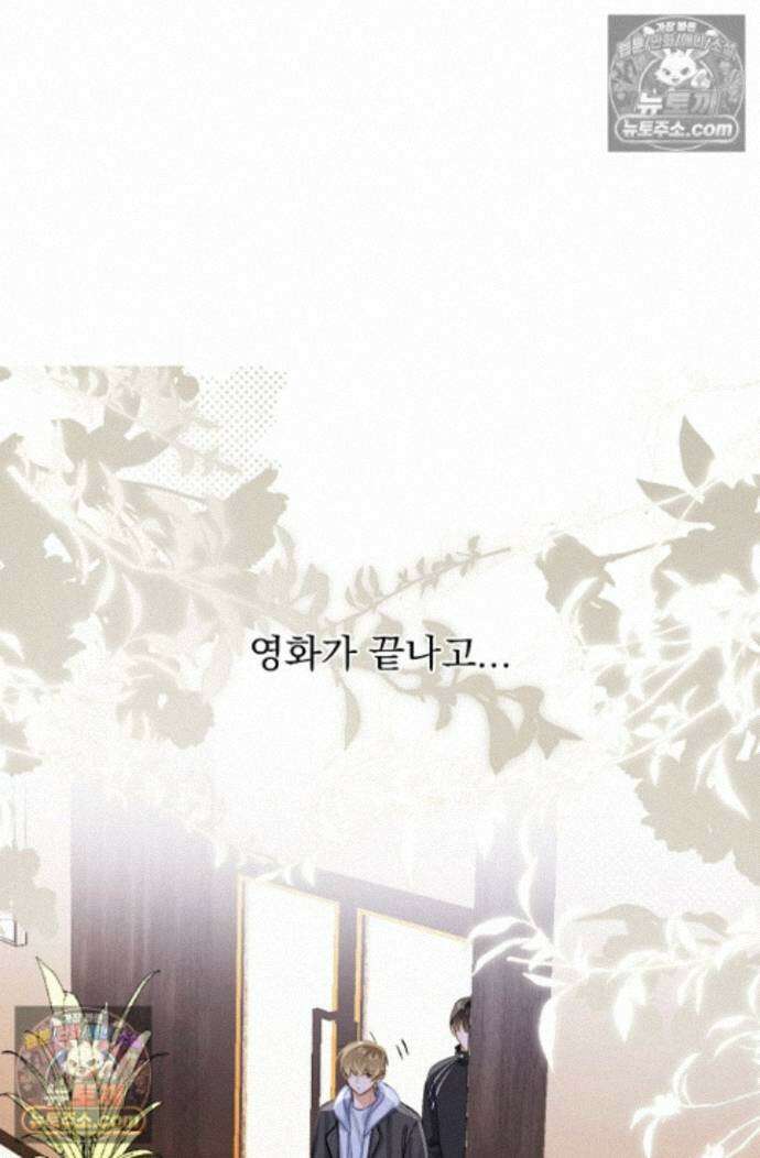 너의 페로몬이 좋아 87화 2