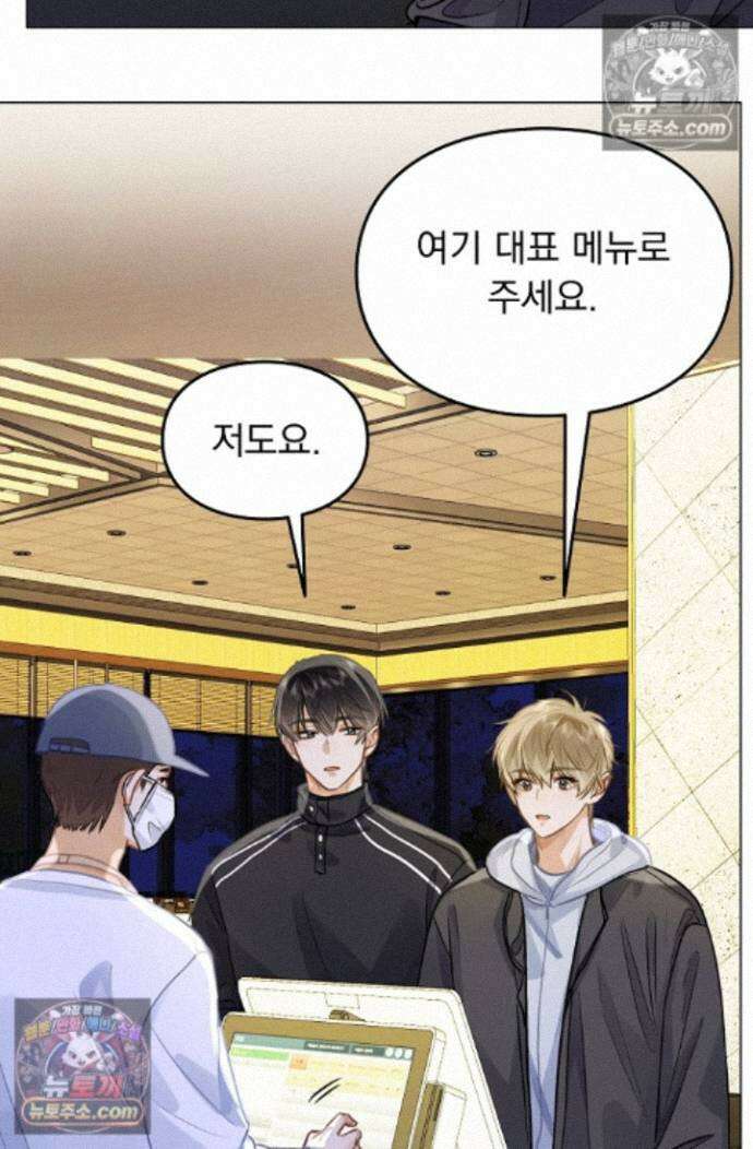 너의 페로몬이 좋아 87화 6