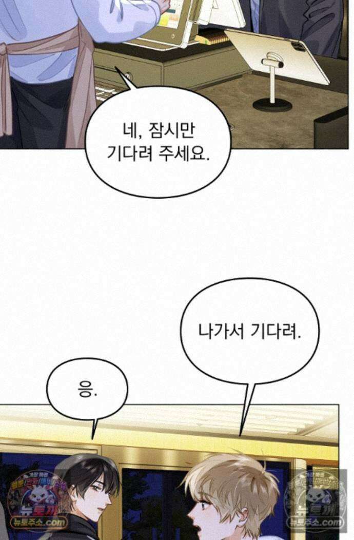 너의 페로몬이 좋아 87화 7