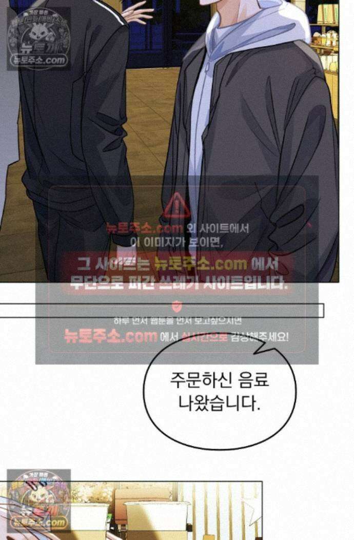 너의 페로몬이 좋아 87화 8