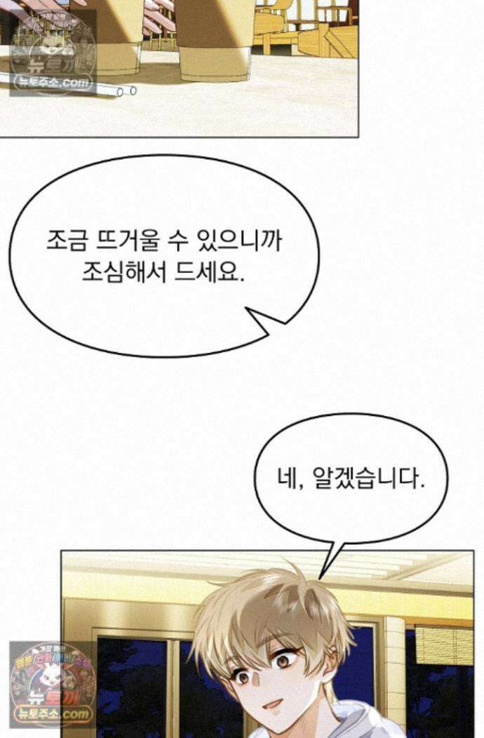 너의 페로몬이 좋아 87화 9