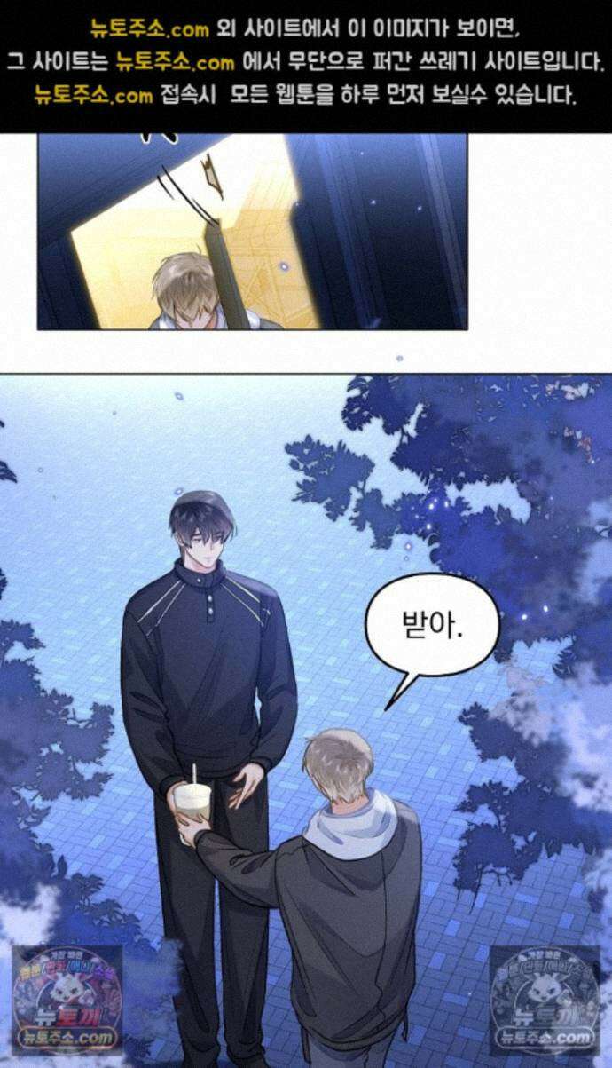 너의 페로몬이 좋아 87화 11