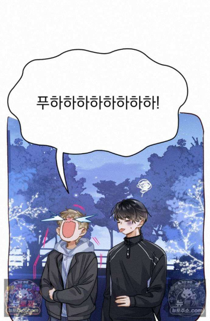 너의 페로몬이 좋아 87화 19