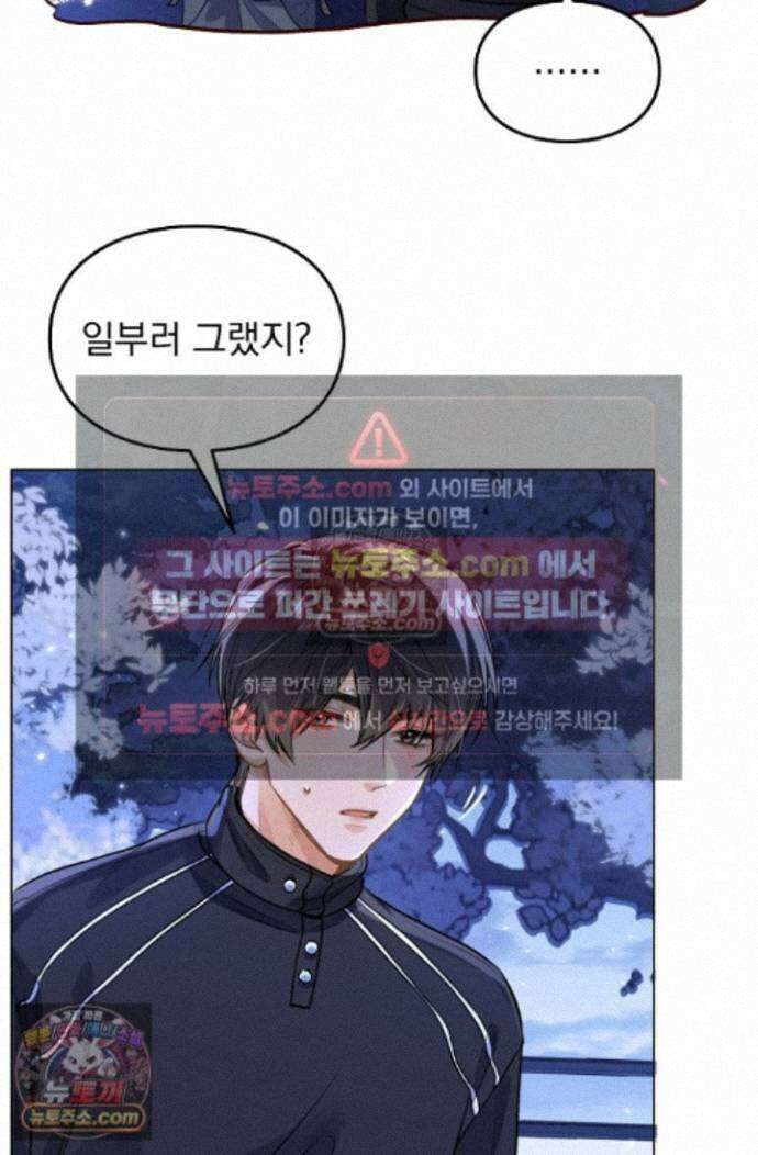 너의 페로몬이 좋아 87화 20