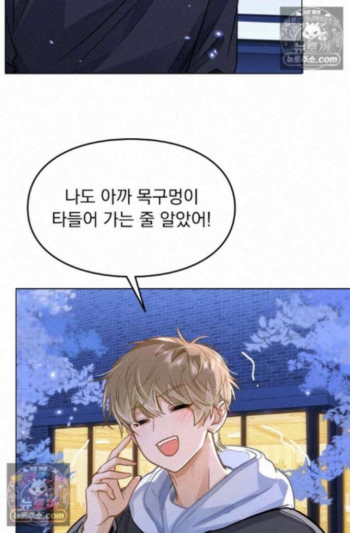 너의 페로몬이 좋아 87화 21