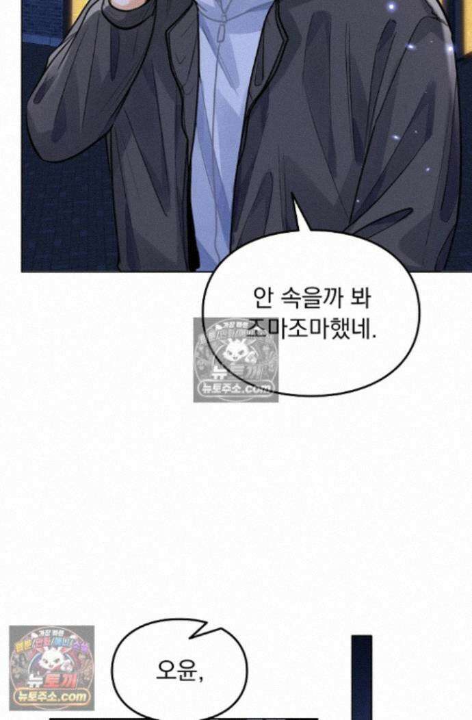 너의 페로몬이 좋아 87화 22