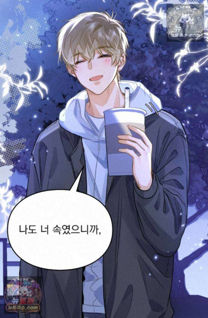 너의 페로몬이 좋아 87화 24