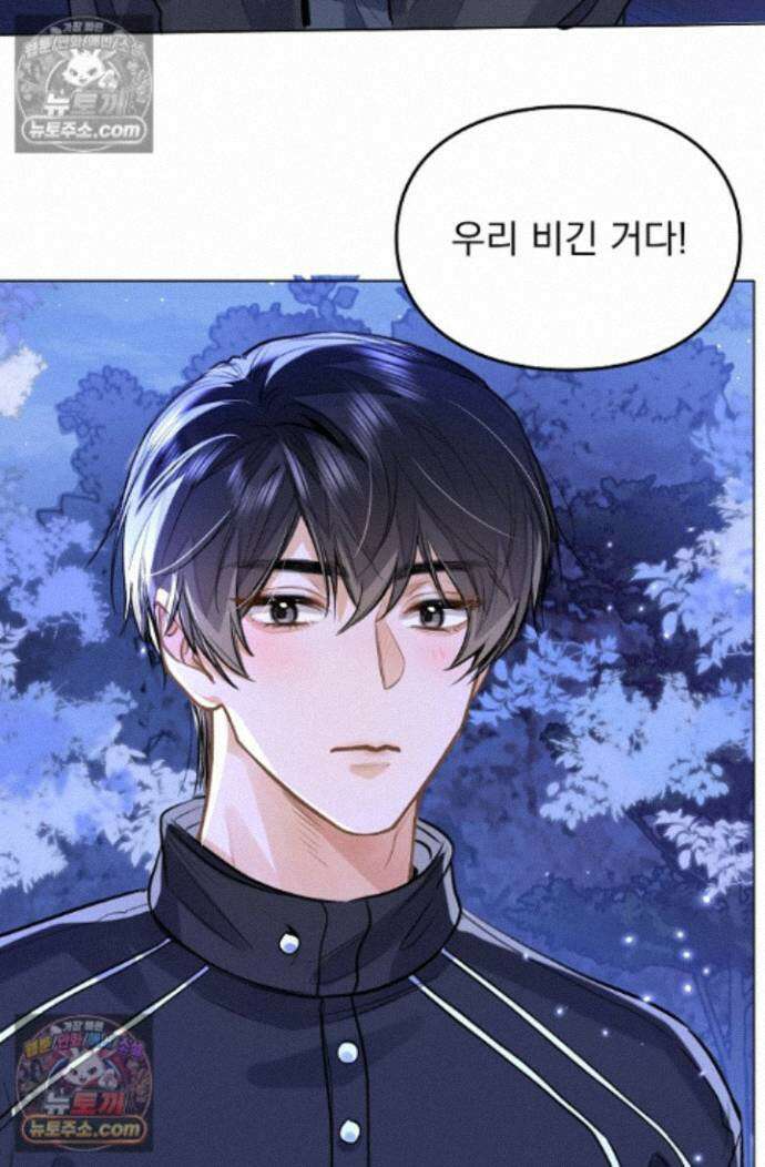 너의 페로몬이 좋아 87화 25