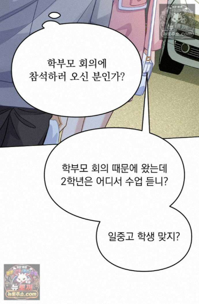 너의 페로몬이 좋아 87화 33