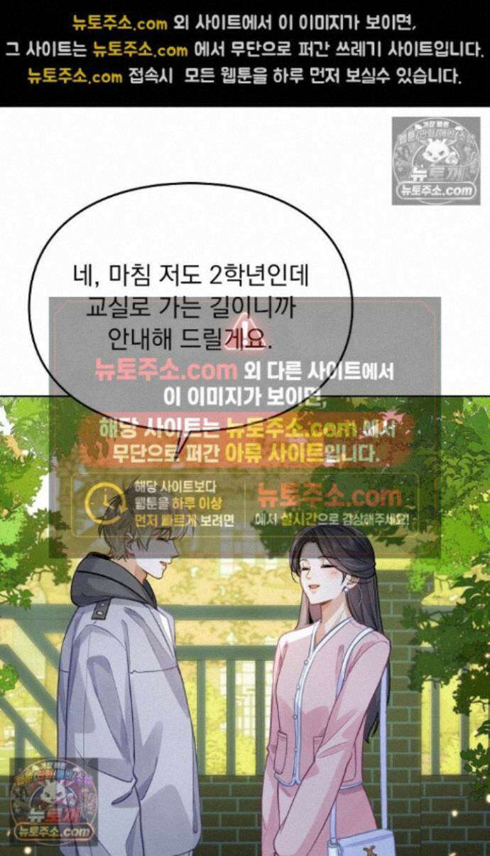너의 페로몬이 좋아 87화 34