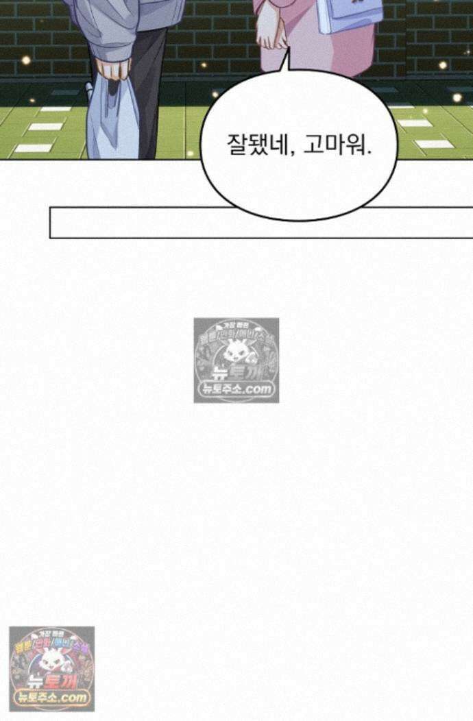 너의 페로몬이 좋아 87화 35