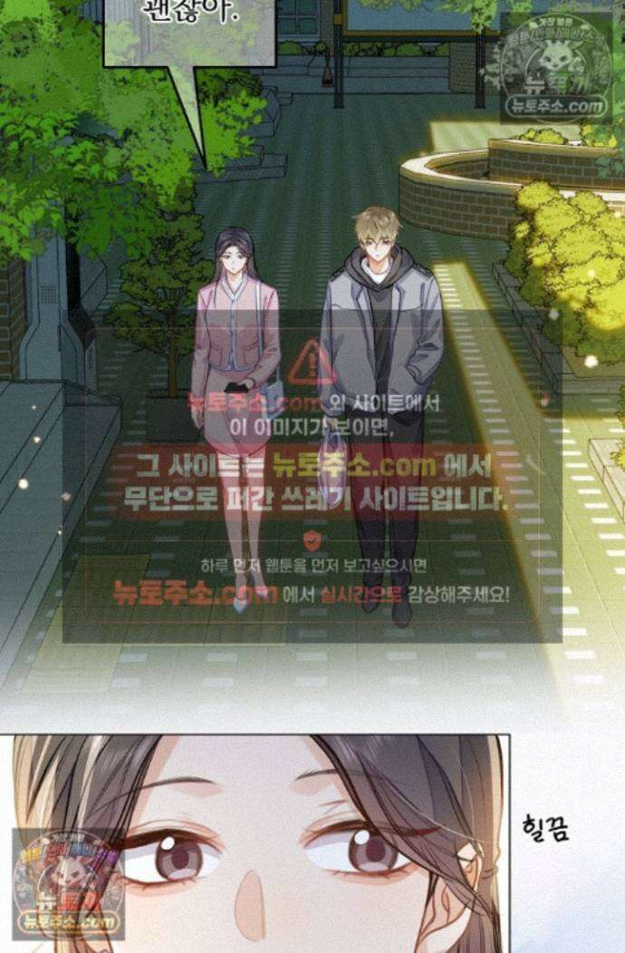 너의 페로몬이 좋아 87화 37