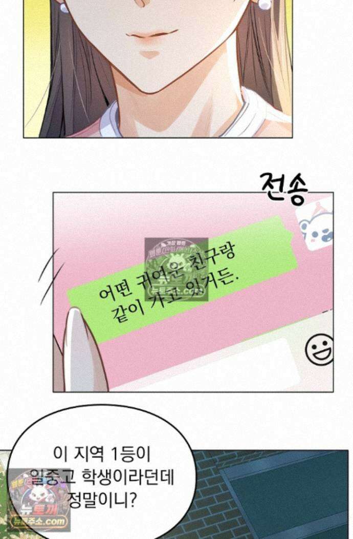 너의 페로몬이 좋아 87화 39