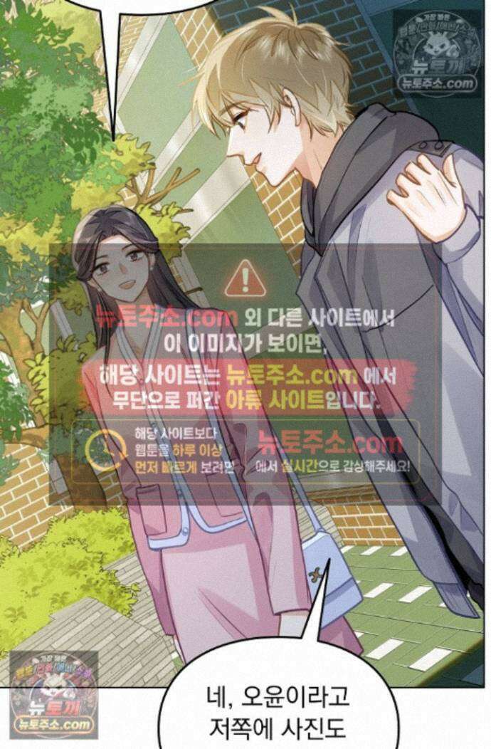 너의 페로몬이 좋아 87화 40