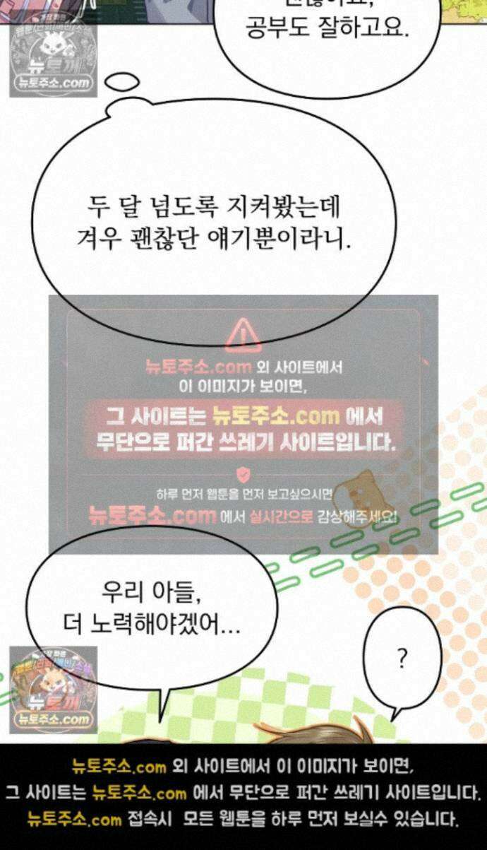 너의 페로몬이 좋아 87화 43