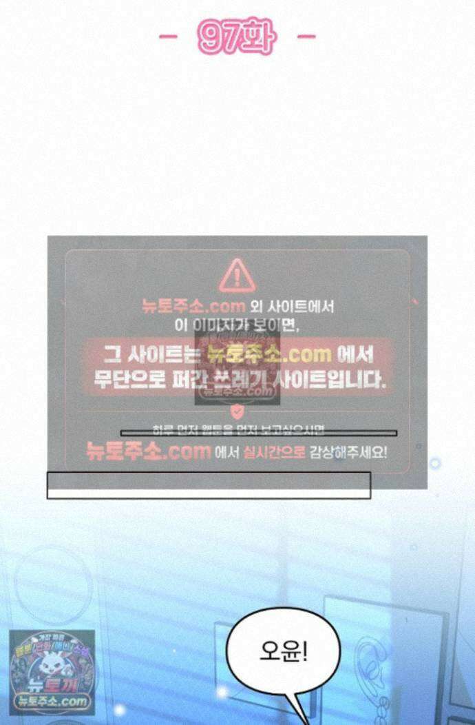 너의 페로몬이 좋아 97화 2