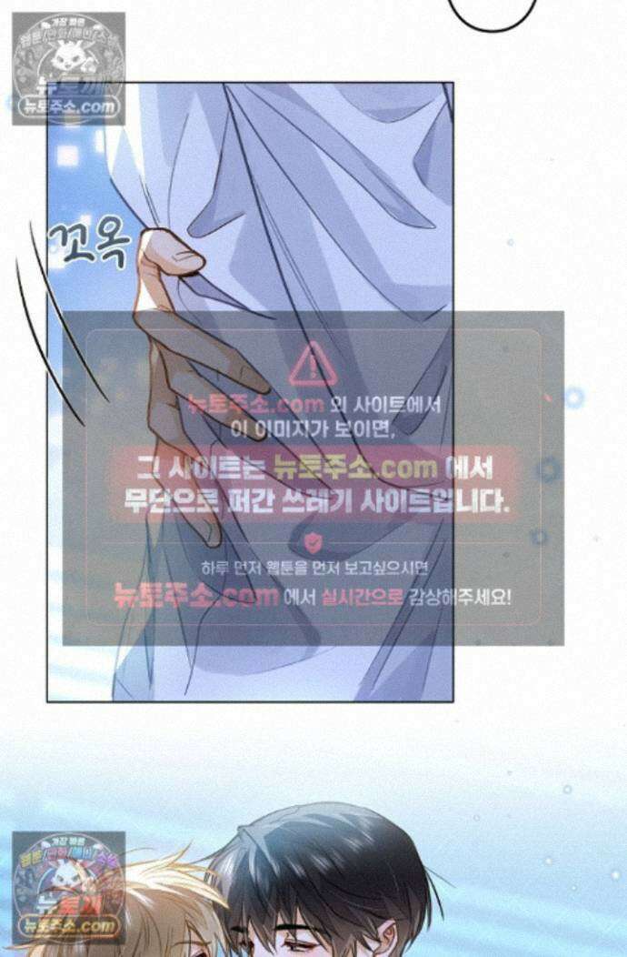 너의 페로몬이 좋아 97화 8