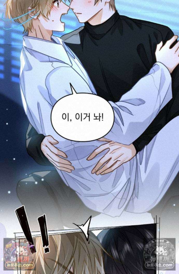 너의 페로몬이 좋아 97화 9