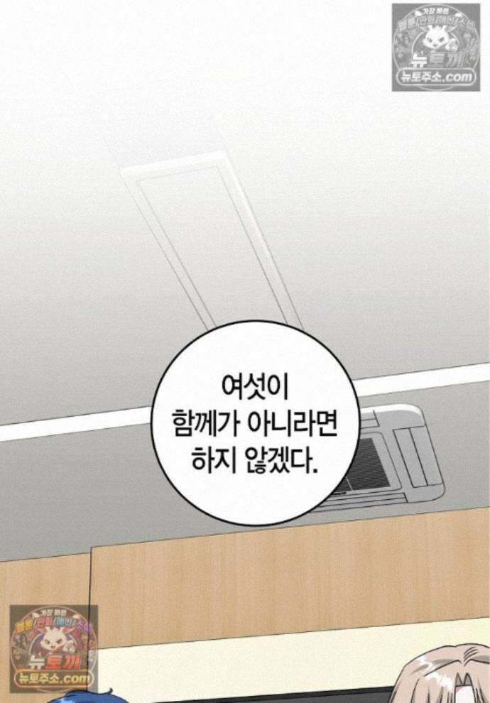 천마는 아이돌이 되었다 - 31화 1