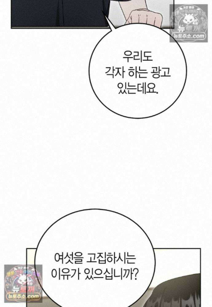 천마는 아이돌이 되었다 - 31화 4