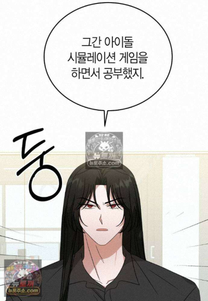 천마는 아이돌이 되었다 - 31화 8