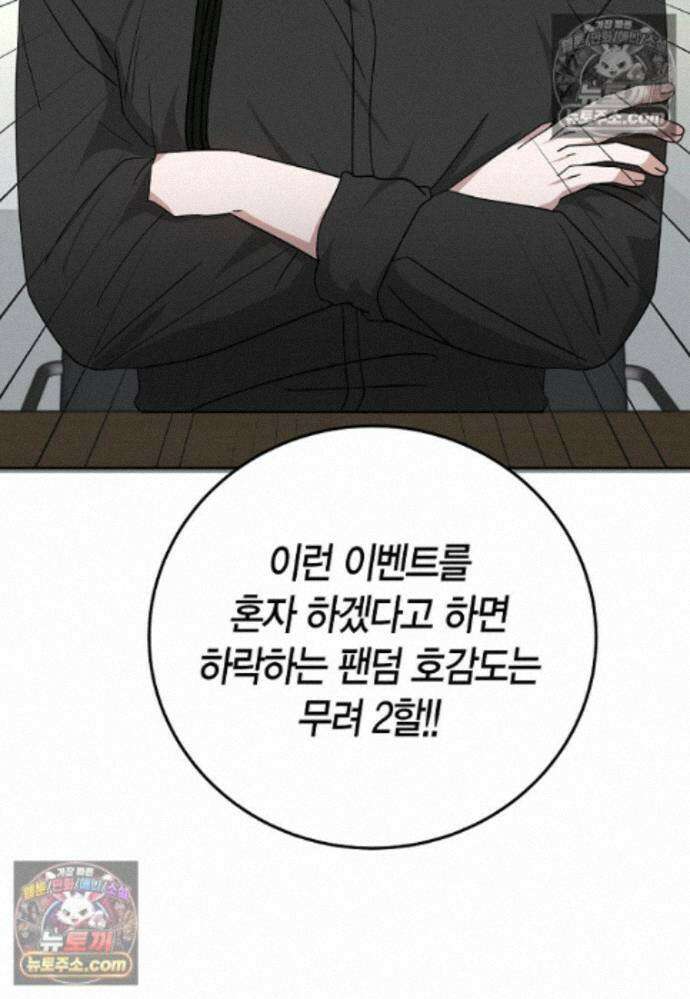 천마는 아이돌이 되었다 - 31화 9
