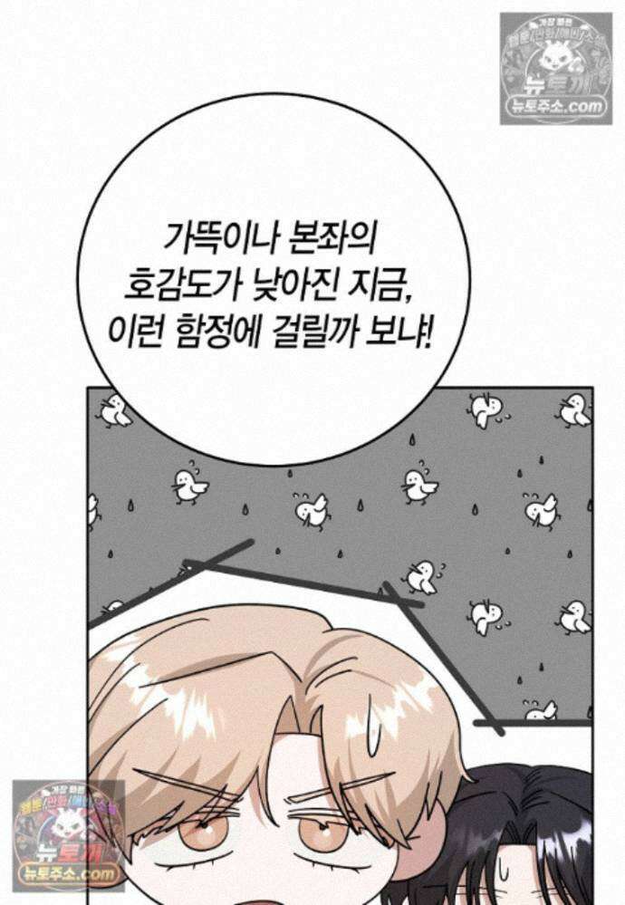 천마는 아이돌이 되었다 - 31화 10