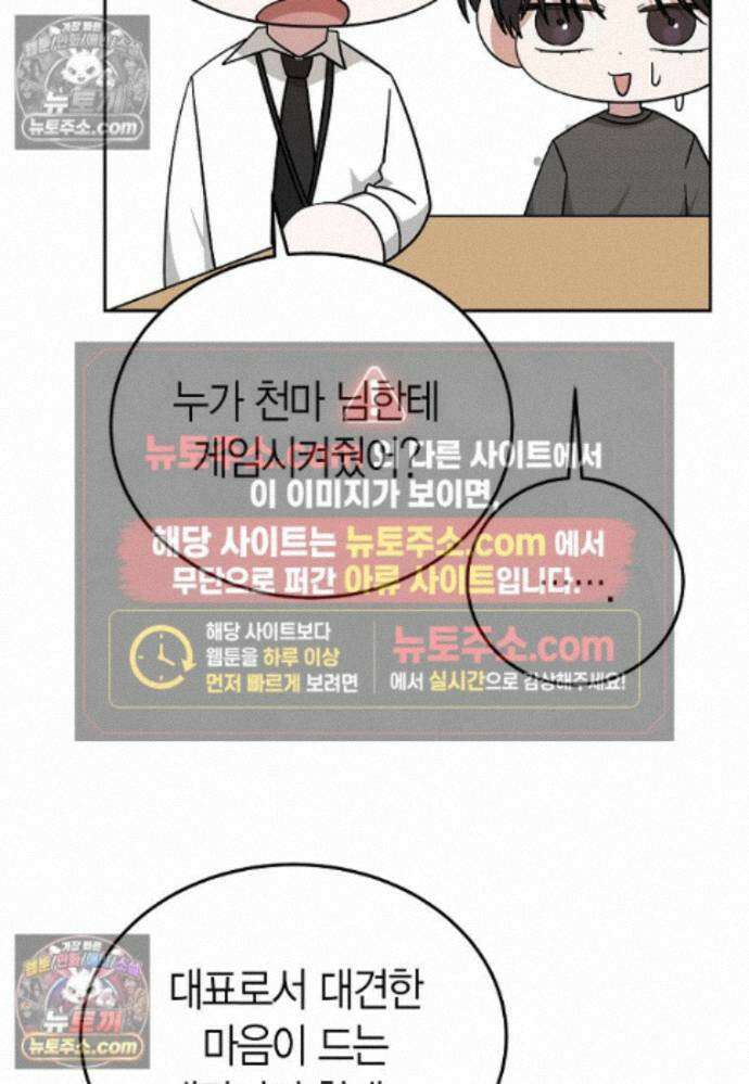 천마는 아이돌이 되었다 - 31화 11