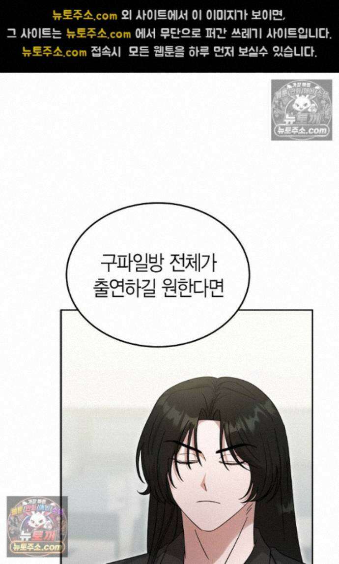 천마는 아이돌이 되었다 - 31화 13