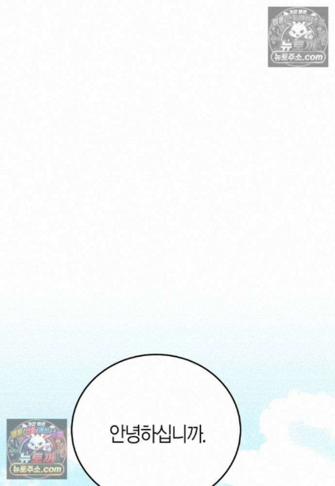 천마는 아이돌이 되었다 - 31화 18