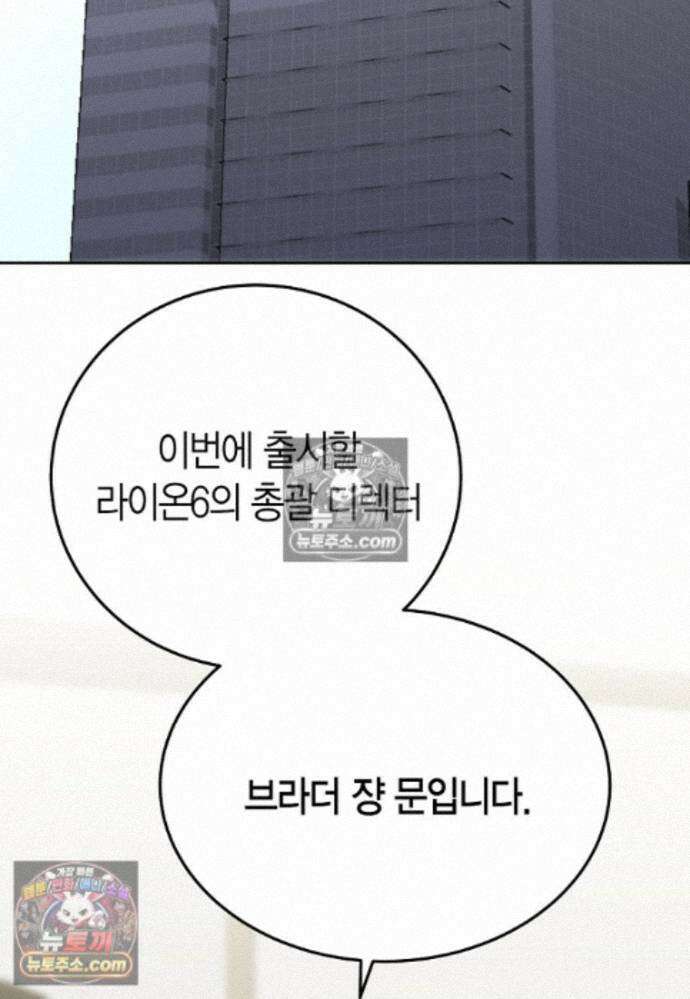 천마는 아이돌이 되었다 - 31화 20