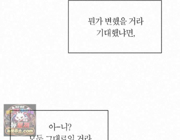 그럼에도 불구한 61화 73