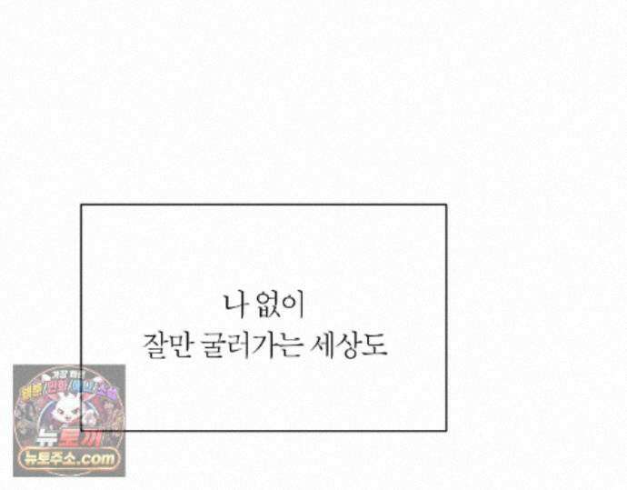 그럼에도 불구한 61화 78