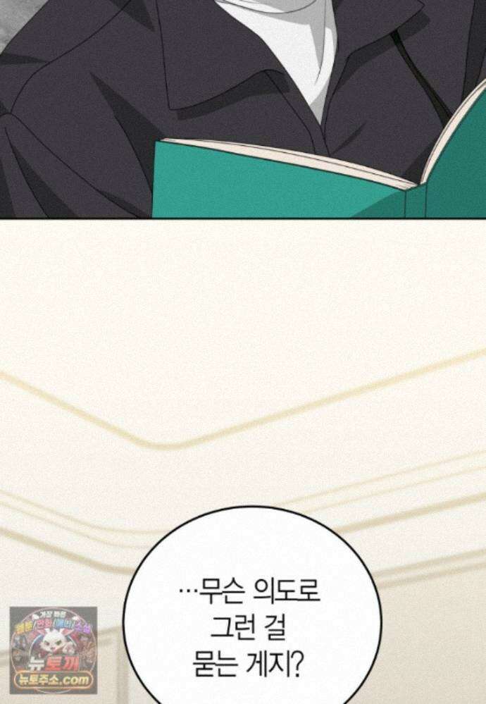 천마는 아이돌이 되었다 - 49화 3
